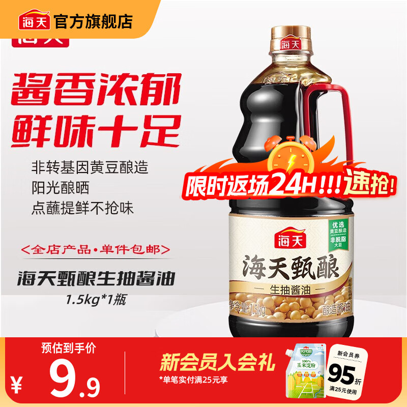 海天酱油 甄酿生抽1.5kg