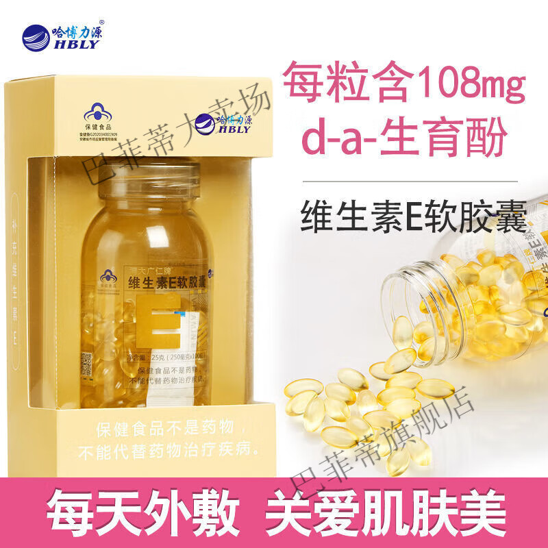 清大廣仁高含量維生素e軟膠囊內服外用涂痘印涂斑口服可搭抗氧化養顏產(chǎn)品 精品盒裝維生素e【高含量】 維生素e100?！景l(fā)1盒】