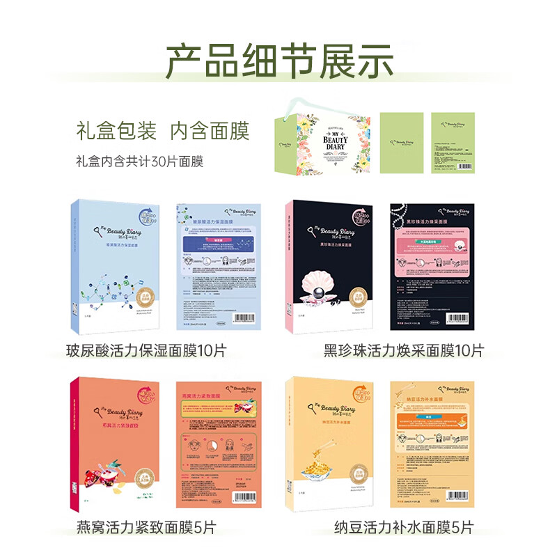 我的美丽日志日记 全家福玻尿酸补水保湿贴片面膜30片礼盒装 新版礼盒