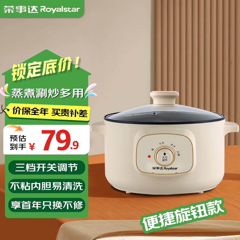 荣事达(Royalstar)电煮锅电火锅电热锅蒸煮一体电蒸锅多功能锅多用途锅煮宿舍小电锅 3.5L 单锅【机械旋钮款】