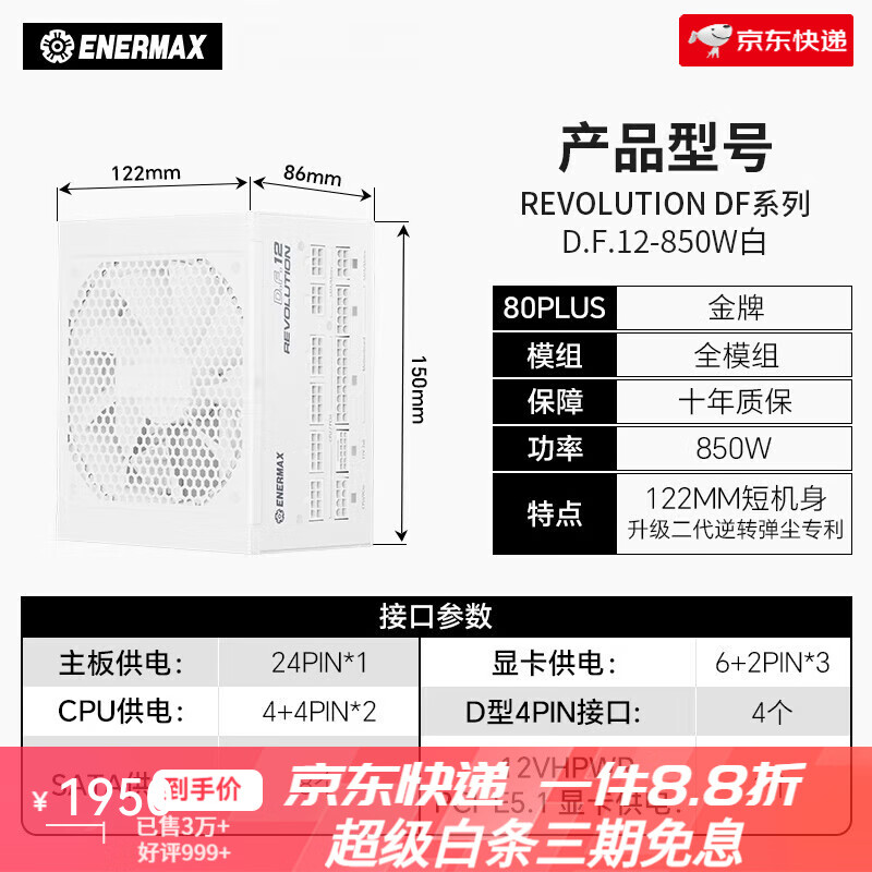 安钛克（Antec）安耐美DF12850W全模组电源白色ATX31新款生日礼物 D.F.12-850W(白/ATX3.1/全日系)