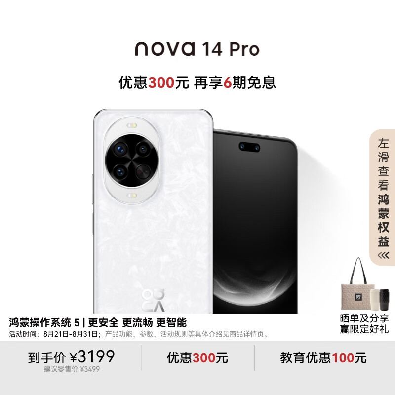 HUAWEI/��Ϊ nova 14 Pro �ֻ� ��˪�� 256G