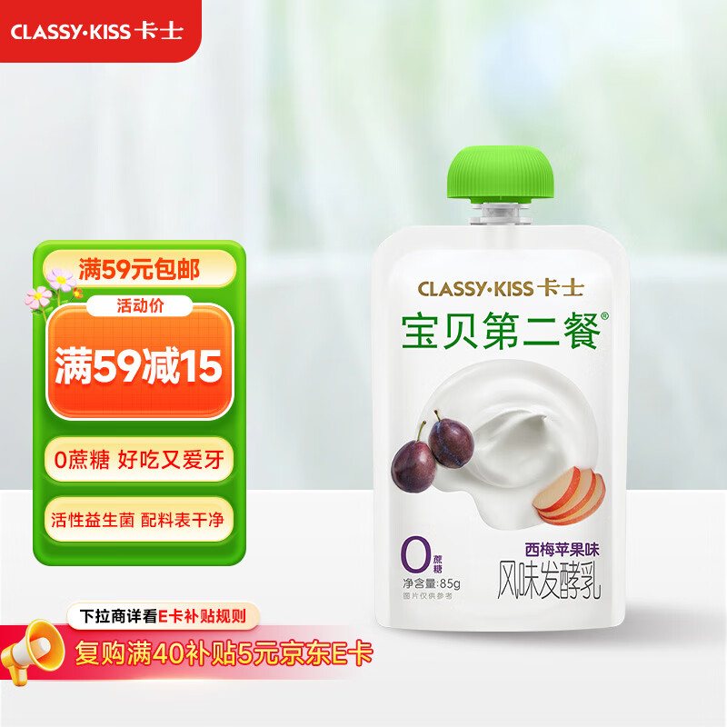 卡士（CLASSY.KISS）宝贝第二餐儿童酸奶85g*6袋 西梅苹果味 无蔗糖酸奶 儿童礼物
