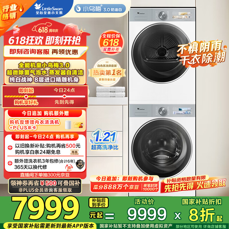 LittleSwan/С��� ϴ����װ 10kg С��÷3.0���Ͱ� TG10VE40W+TH10VE40W