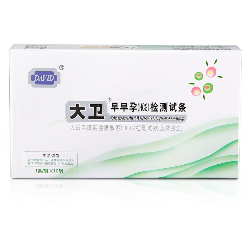 大卫验孕棒早早孕检纸10条 早孕试纸10条