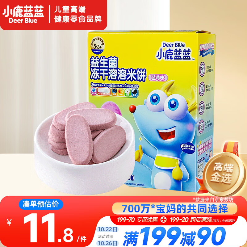 小鹿蓝蓝益生菌冻干溶溶米饼蓝莓味 宝宝儿童零食 吸口水米饼饼干20g