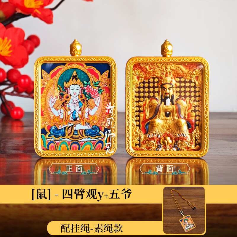 春妝CHUNZHUANG五臺S唐卡吊墜普賢文殊菩薩五爺本命佛牌太歲龍年西藏半手繪項鏈 【全身五爺】鼠-四臂觀音-素繩