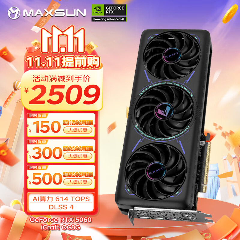 铭瑄（MAXSUN）RTX5060 8G台式电脑电竞游戏人工智能算力独立显卡独显DLSS4 RTX5060 电竞之心 OC8G