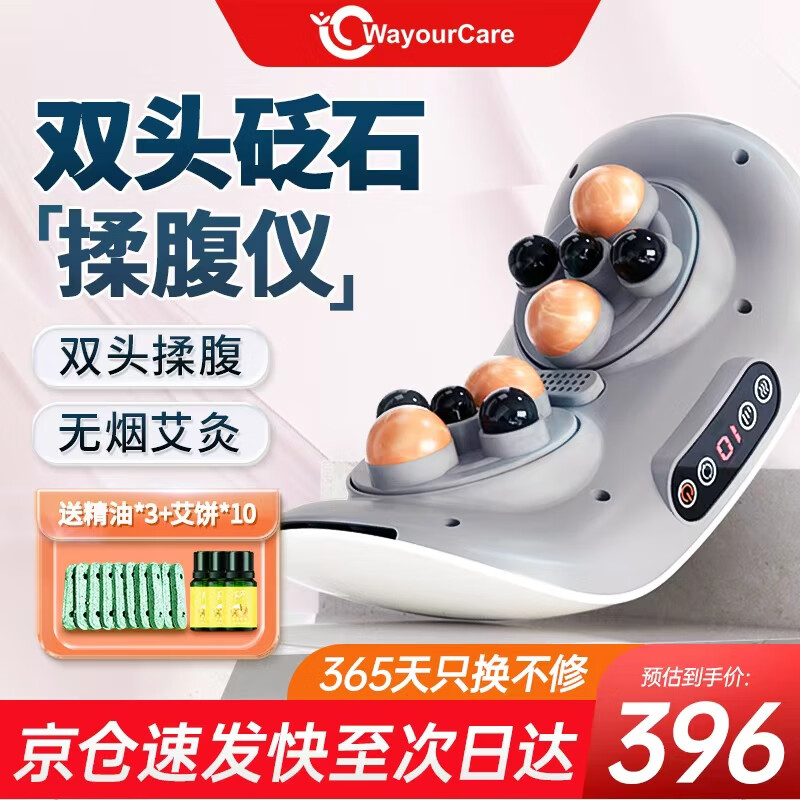 WayourCare双头砭石揉腹仪揉肚子艾灸腰腹部按摩器按摩仪暖宫腰带送父母 双头砭石揉腹仪【礼盒款】 1个