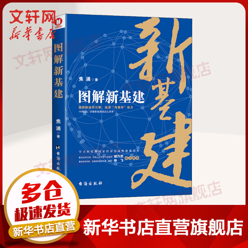 图解新基建