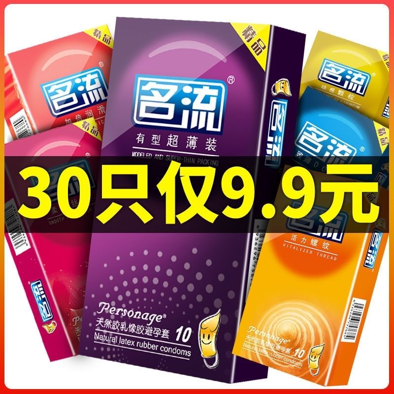名流套送情L趣内衣套大颗粒螺纹安全套夫妻用品女骚 【10只】+内丨衣
