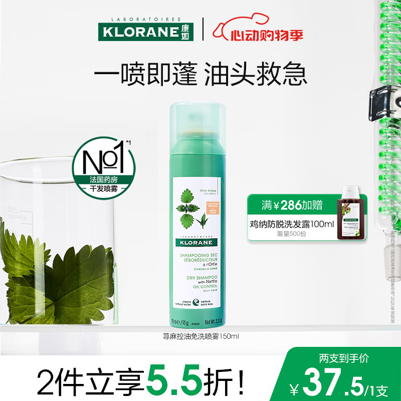 康如（KLORANE）干发喷雾 荨麻控油免洗喷雾150ml 强力控油 头发蓬松