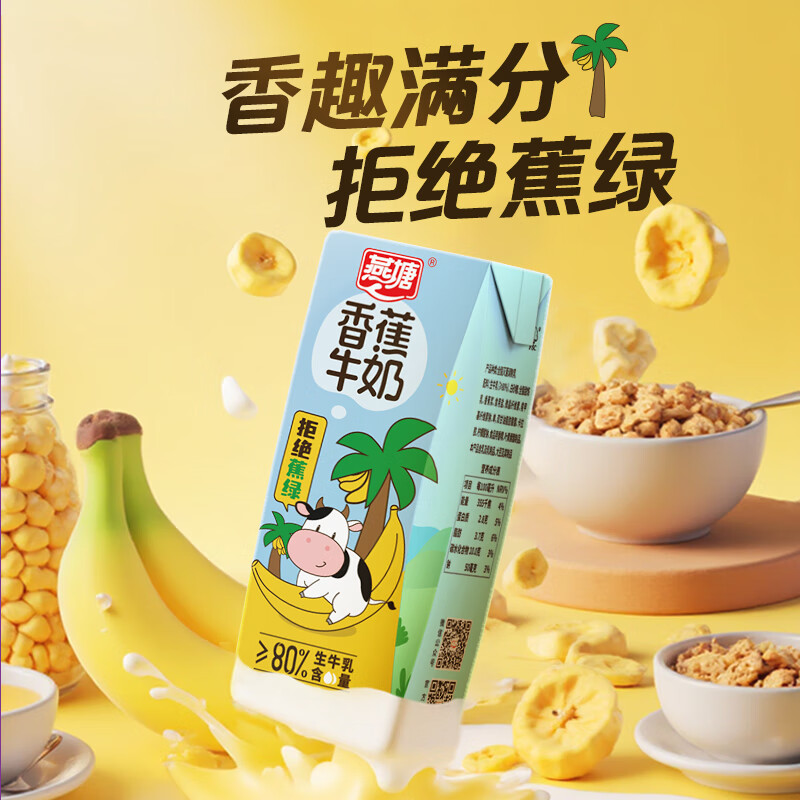 燕塘 香蕉风味牛奶 200ml 2.8g乳蛋白 盒装