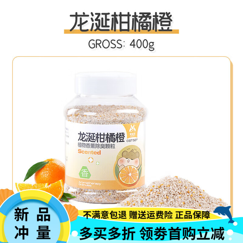 寵尚天（Jonsanty）寵尚天倉(cāng)鼠木屑除臭除味龍貓豚鼠兔子墊料吸水金絲熊清香顆粒清新 龍涎柑橘橙600ml
