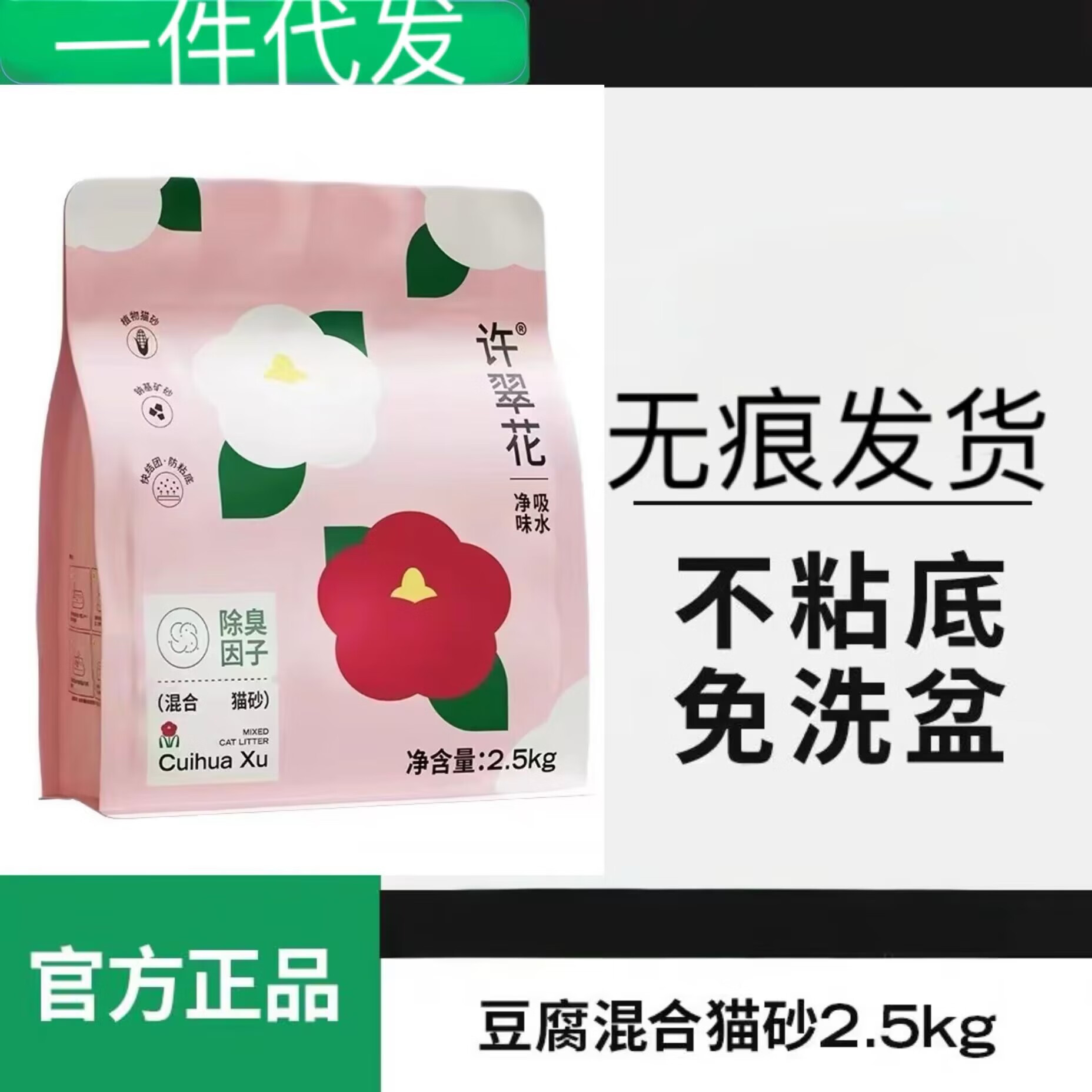 高爺家許翠花植物混合貓砂去丑吸水不沾底貓咪木薯貓砂2.5kg6包 2.5kg*混合貓砂