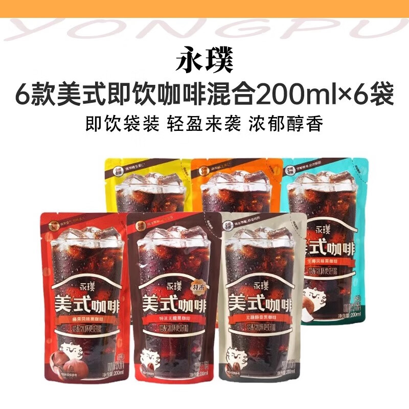 永璞即饮咖啡液冷萃生椰拿铁无糖冰美式速溶黑咖免冲泡美式咖啡200ml 橙C美式冰咖啡200ml*10袋