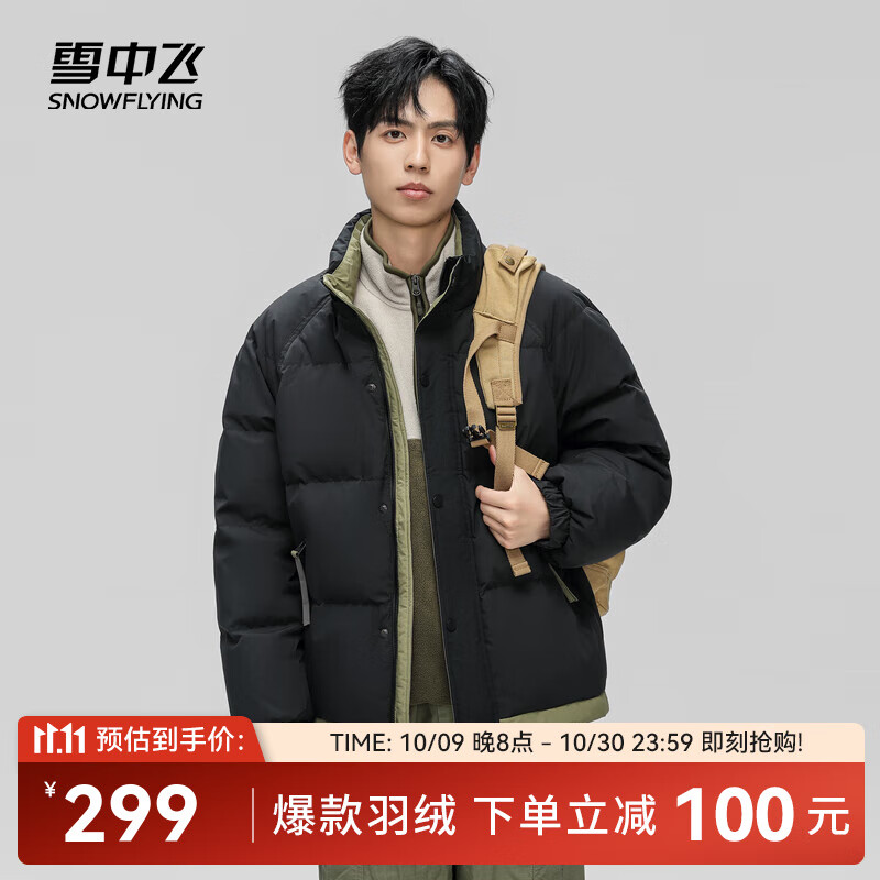 雪中飞简约百搭通勤时尚休闲简约防风保暖立领羽绒百搭通勤日常少感 黑色 M 170/88A