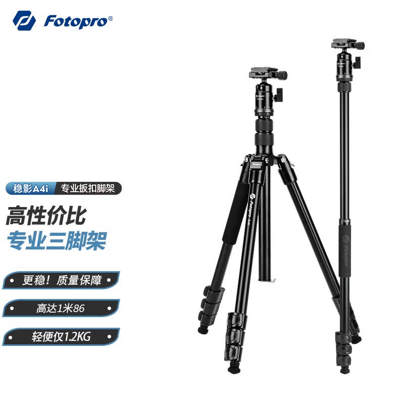 ��ͼ����Fotopro��A4i+42QJ+SJ-85 ������ȫ����̨�ɱ���ż�΢�����������Ӱ���ż� ��� 192.72Ԫ(������)