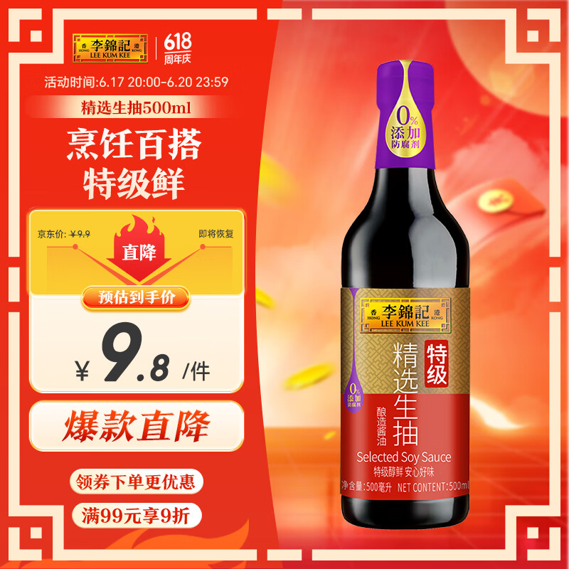 李锦记 精选系列 精选生抽500ml【特级】0添加防腐剂 头道酿造 鲜酱油