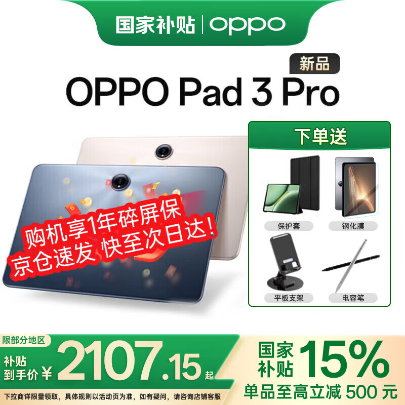 OPPO【至高24期丨免息】 Pad3 Pro 12.1英寸平板电脑 高通第三代骁龙8领先版芯片学习办公游戏平板电脑 夜幕蓝 16GB+512GB 官方标配【超多豪礼】