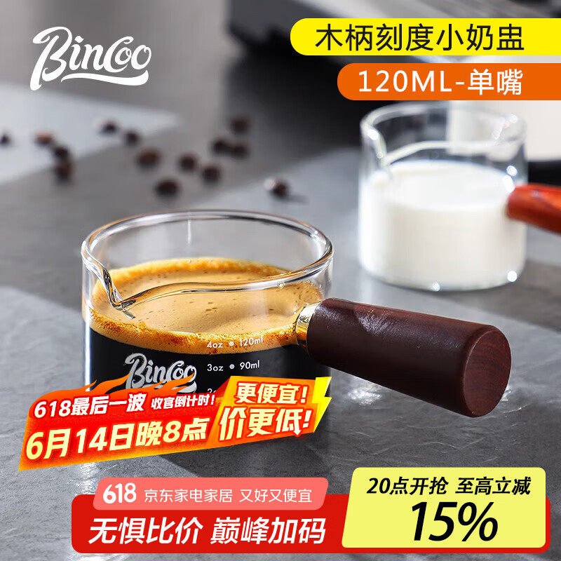 Bincoo玻璃奶缸咖啡拉花杯日式小奶罐量杯木柄雙嘴刻度杯奶壺奶盅 木柄啡悅奶盅120ml-單嘴