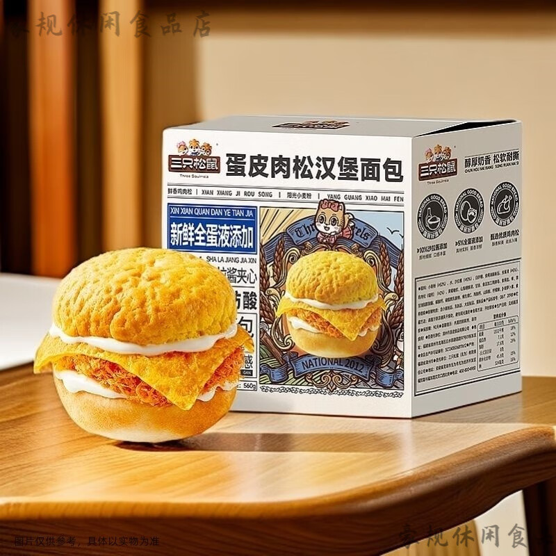 三只松鼠蛋皮肉松汉堡面包夹心手撕糕点心代餐早餐零食品 蛋皮肉松汉堡面包560G一箱约8个
