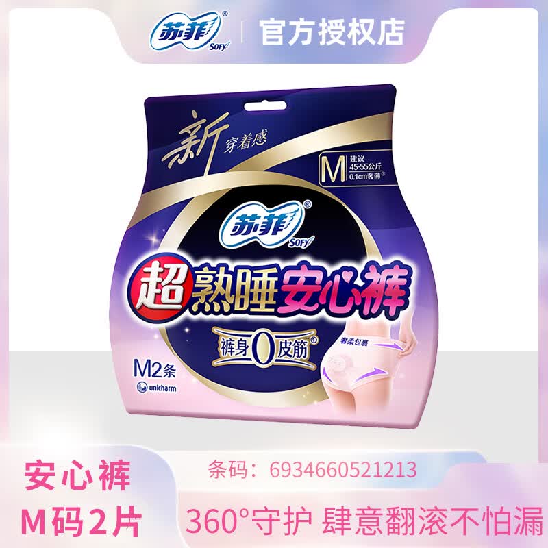 苏菲卫生巾超熟睡安心裤安睡裤0皮筋防漏姨妈巾M码2片官方正品 M 2条 45-55KG