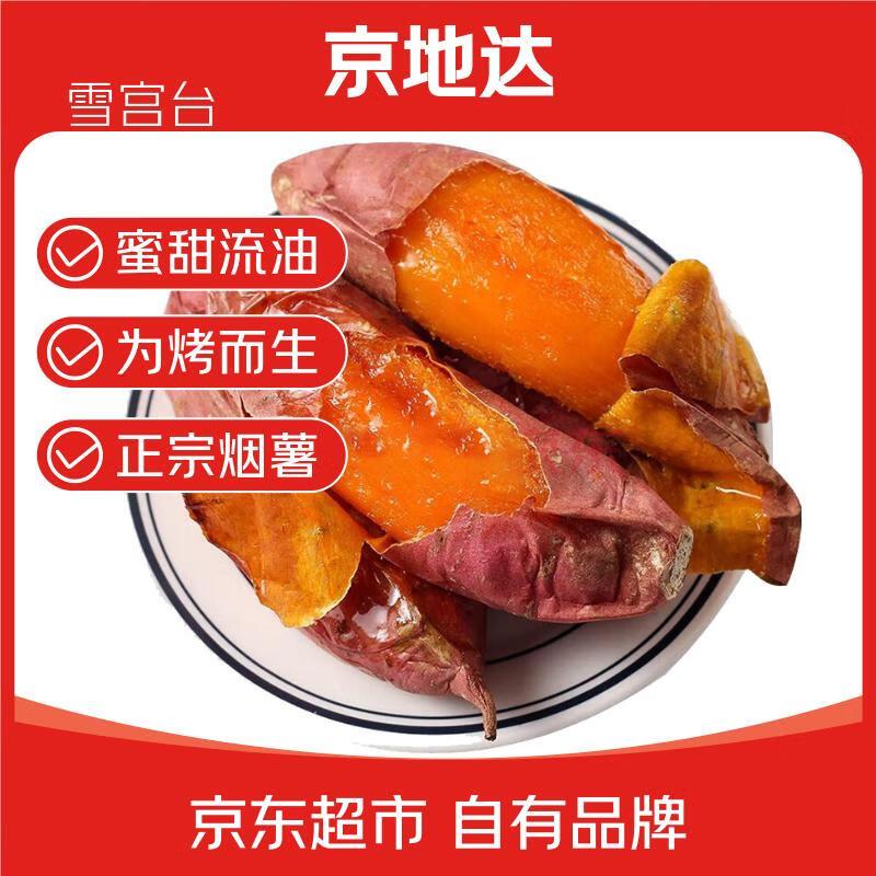 京地达山东烟薯25号烤薯净重9斤中果单果100g+为烤而生源头直发包邮