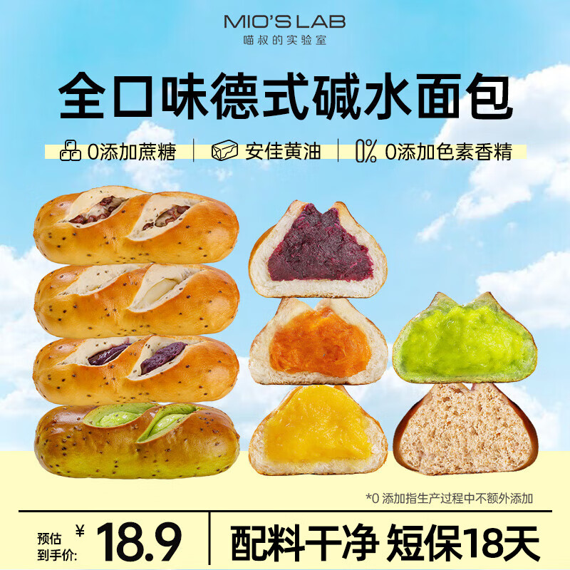 喵叔的实验室碱水面包组合570g