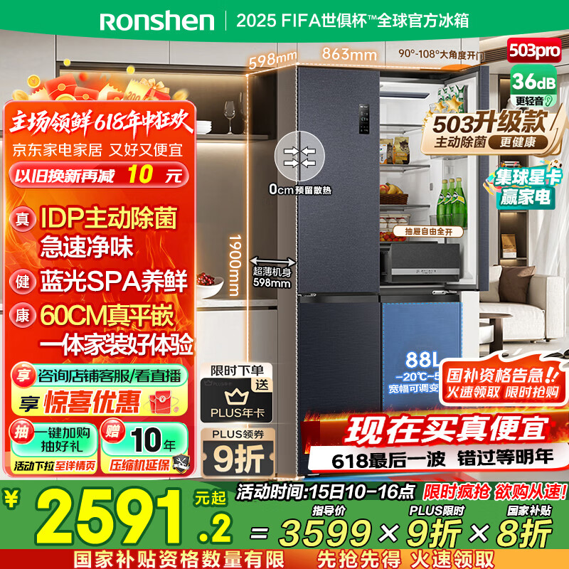 容声IDP净味503pro十字双开四开门超薄嵌入式电冰箱家用一级能效风冷无霜BCD-503WD15FPQLA灰国家补贴