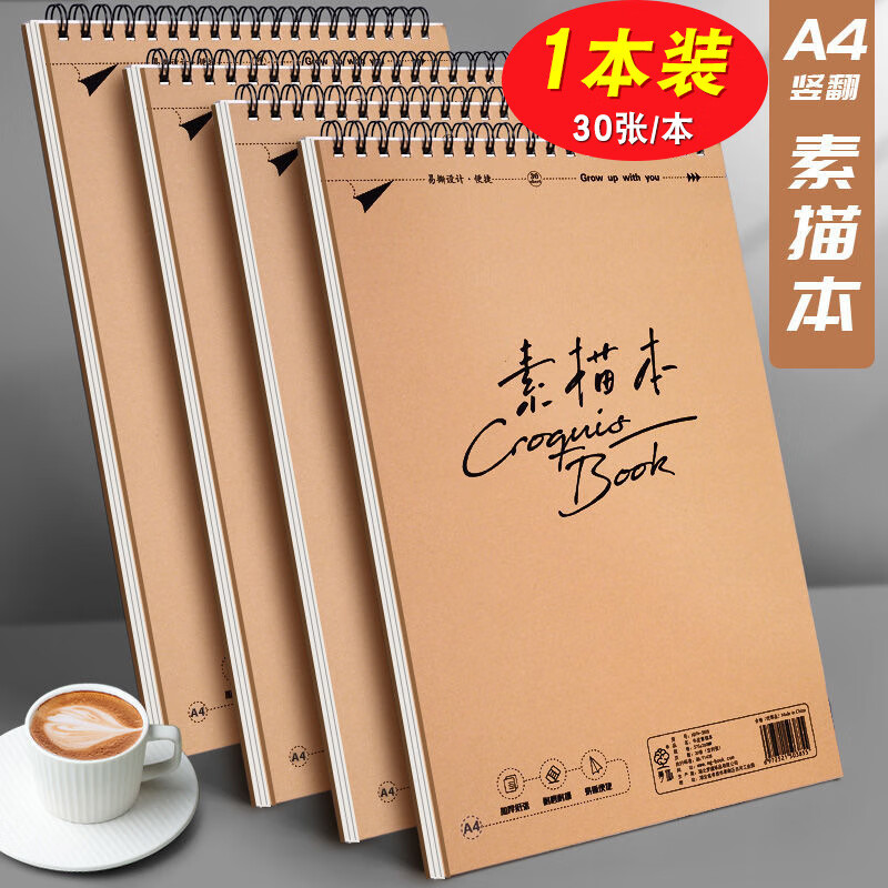 a4素描本8k小学生画画本8开速写本八开的美术生专用加厚素描纸16k a4