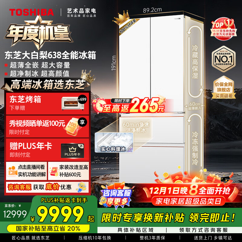 东芝（TOSHIBA）【年度机皇】大白梨600L法式多门冰箱双系统制冰超薄嵌入超大容量家用变频GR-RF638WI-PM1国家补贴