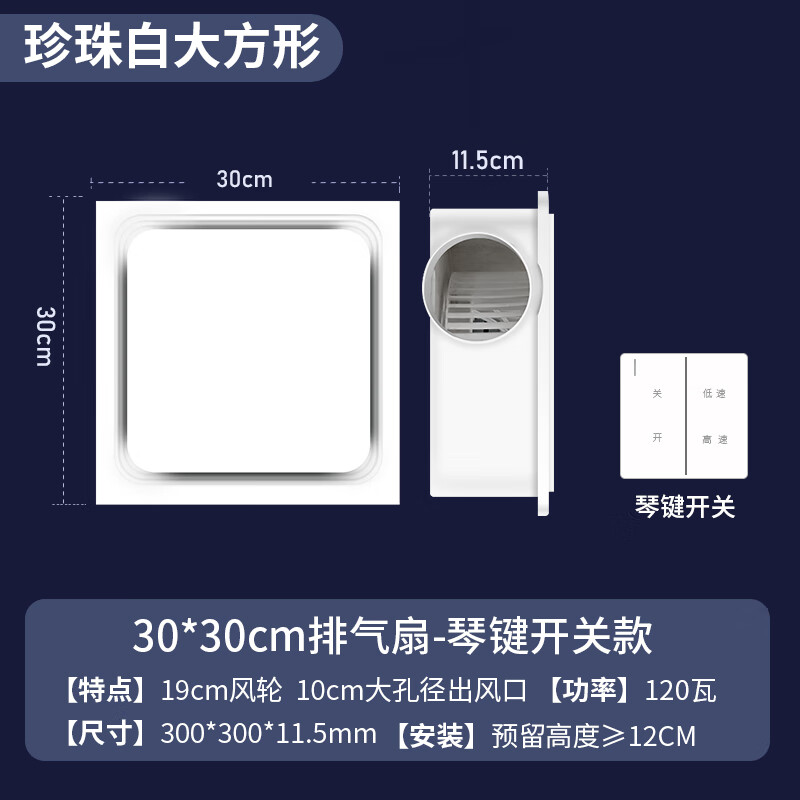 RASW【德國】集成吊頂大功率換氣扇300x300廚房衛(wèi)生間排風扇吸頂式 大方白丨全銅滾珠120w+2檔調速 300*300mm