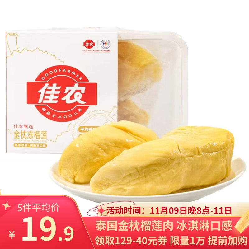 佳农泰国冷冻 金枕榴莲肉  净重250g/盒 单盒装 榴莲 生鲜水果