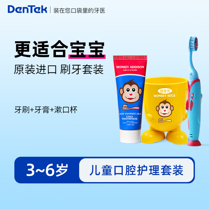 德泰克儿童牙刷漱口杯组合装