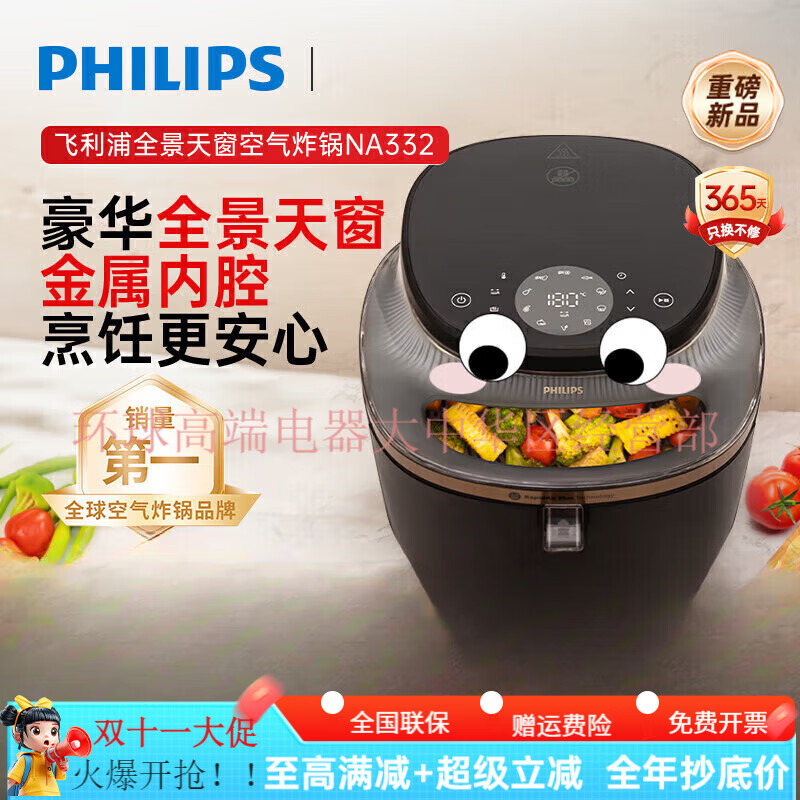 飞利浦（PHILIPS）重磅新品飞利浦空气炸锅可视多功能NA332大容量家用烤箱电