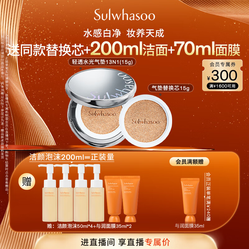 雪花秀【林允儿推荐】魔镜气垫 水光版13N1象牙白15g*2防晒遮瑕七夕礼物