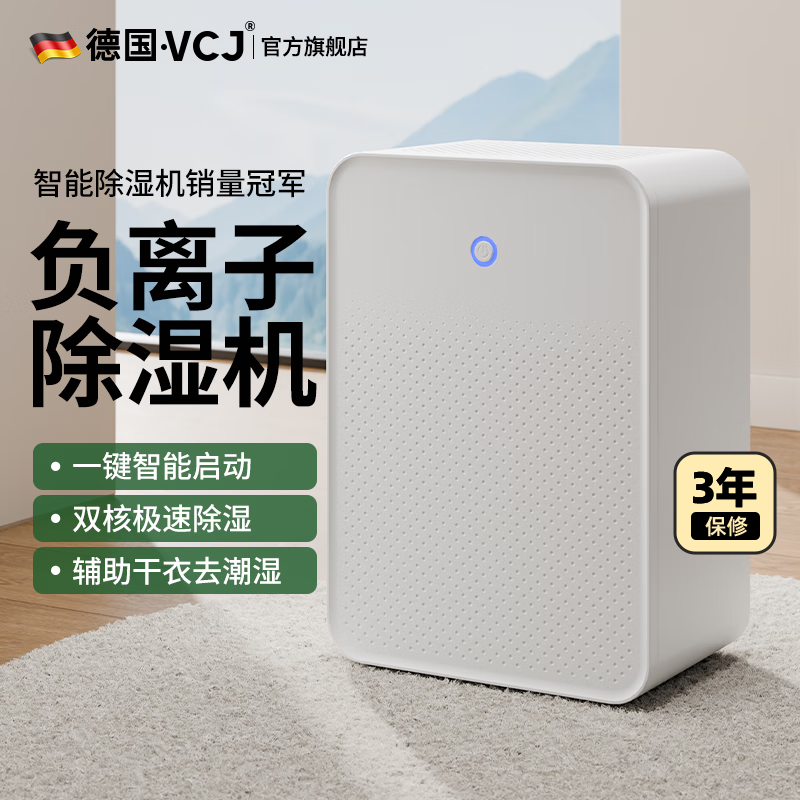 VCJ工业除湿机强劲除湿超大除湿量家用节能轻音防霉 抽湿器 吸湿器 地下室档案室 干燥机 干衣机 防潮 1L/天 20-40㎡ 【轻音节能*空气净化】