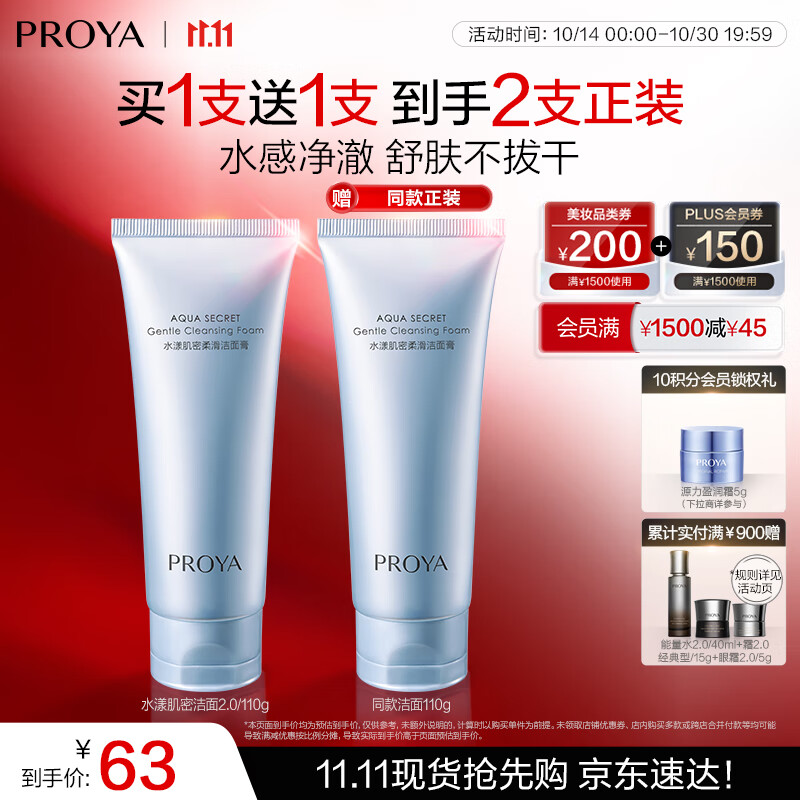 珀莱雅【全新升级】水漾肌密柔滑洁面膏 补水保湿深层清洁洗面奶 110g