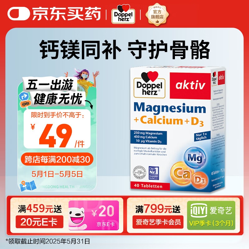 双心（Doppel herz）德国钙镁D3复合维生素片成人补钙骨骼片钙镁同补增强骨质补钙片 钙镁D3 40片/盒