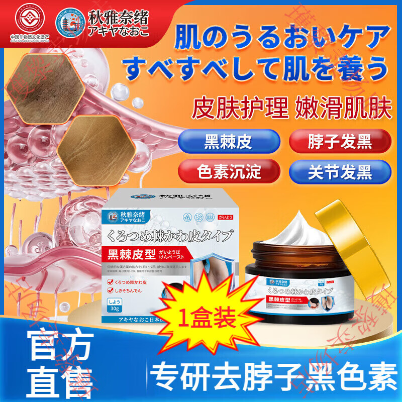 瓁黎百王约黑棘皮病药治脖子黑色素沉淀洗不净去除药膏 一盒【体验装】 官方直售