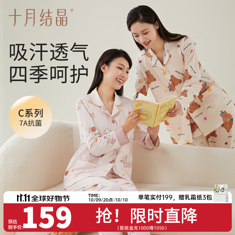 十月结晶月子服孕妇睡衣春夏产后怀孕期产妇哺乳套装 165g推荐20-32℃【茉莉兔】隐藏哺乳口 L【建议120-140斤】
