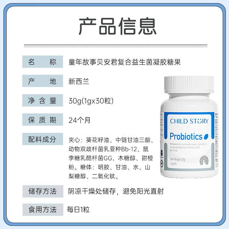 童年故事Child Story动物双岐杆菌+鼠李糖乳杆菌 复合益生菌胶囊 益生菌胶囊30粒 25年新日期