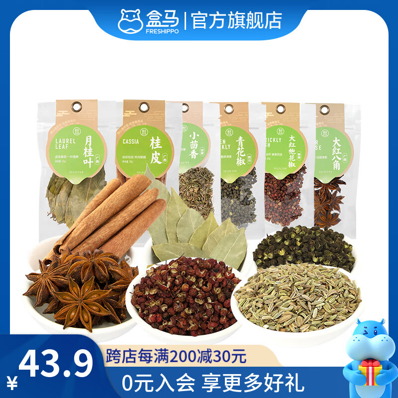 盒馬 常用香辛料組合  小茴香八角桂皮花椒青花椒月桂葉 120g 組合裝