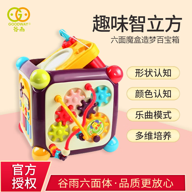谷雨儿童玩具智立方多功能六面盒游戏桌六面体幼儿早教男女孩圣诞礼物 智立方六面体3838B（新配色）