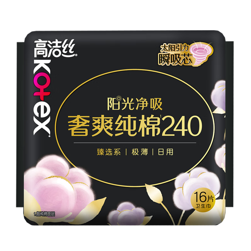 高洁丝【纯棉NO.1】臻选奢爽卫生巾240mm16片日用姨妈巾京东自营旗舰店