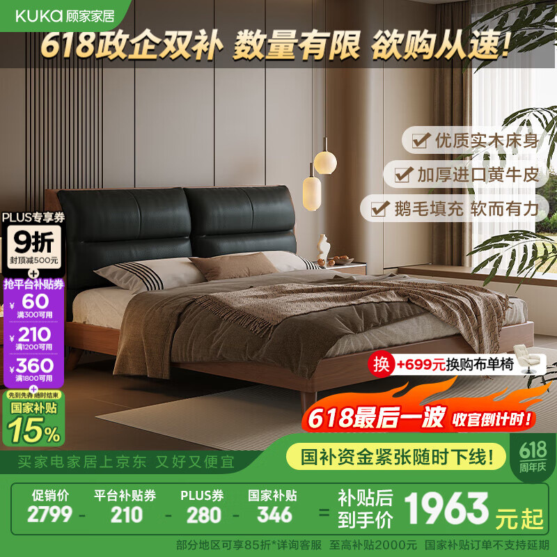 顧家家居意式簡約風臥室雙人床實木軟包主臥大床皮床板木床DS9217B 【可可黑+實木胡桃色】加厚牛皮 1.8*2.0