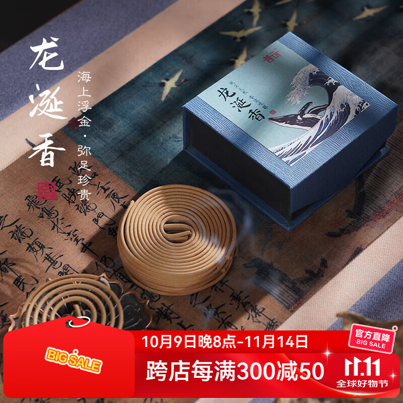 普云珍品鹅梨帐中香睡眠香龙涎香海南芽庄沉香降真香熏香室内瑜伽檀香 龙涎香-盘香/清幽甘甜 20盘 4小时
