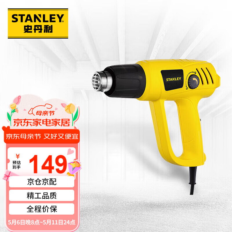 史丹利（STANLEY）可调温热风枪2000W贴膜烤枪烘枪吹热风机STXH2000