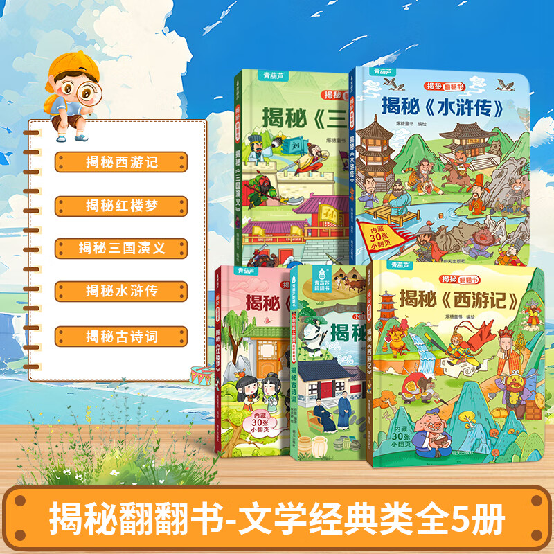 科普揭秘翻翻书立体书4册